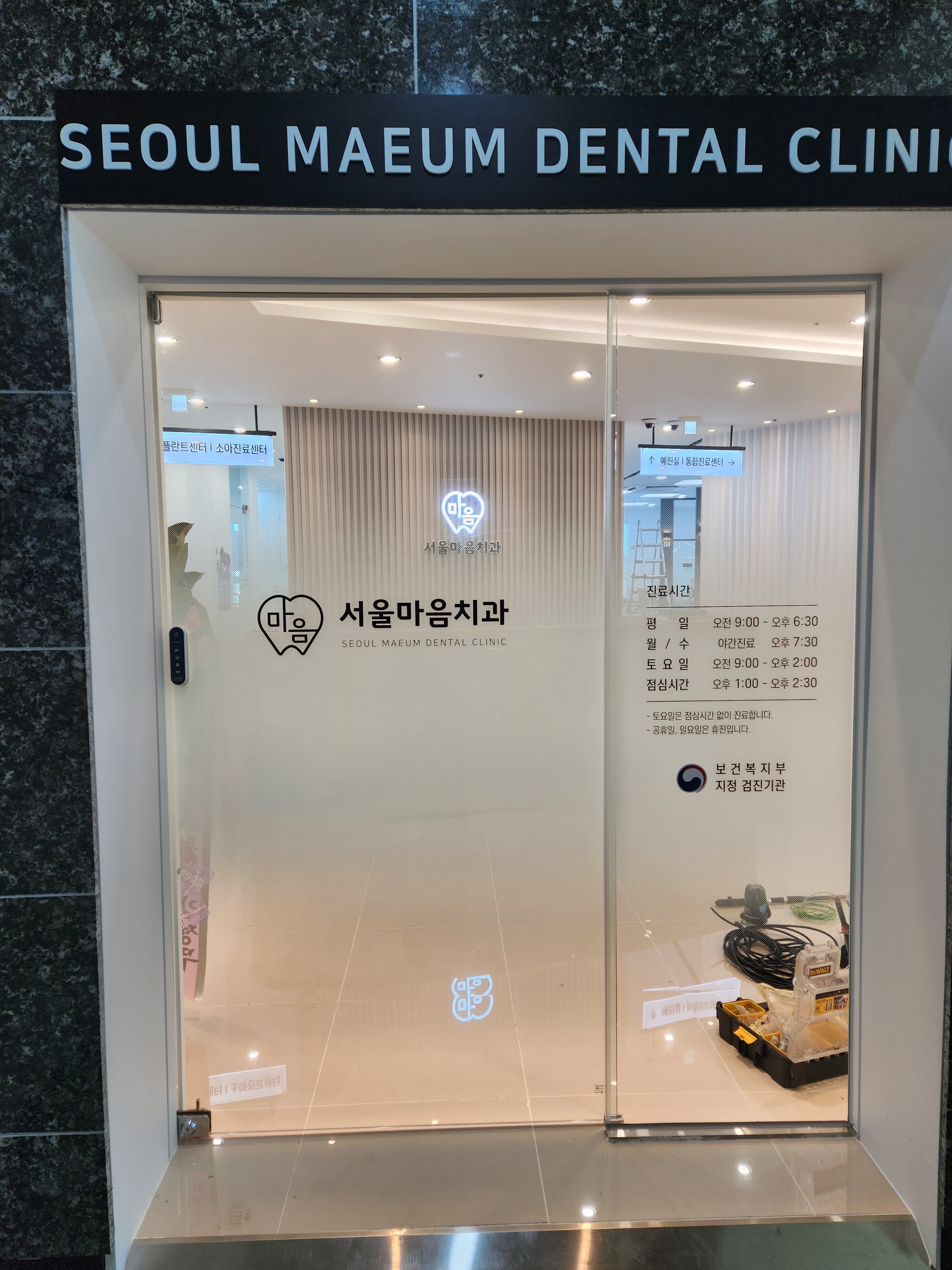 서울마음치과의원 서천 대표 이미지