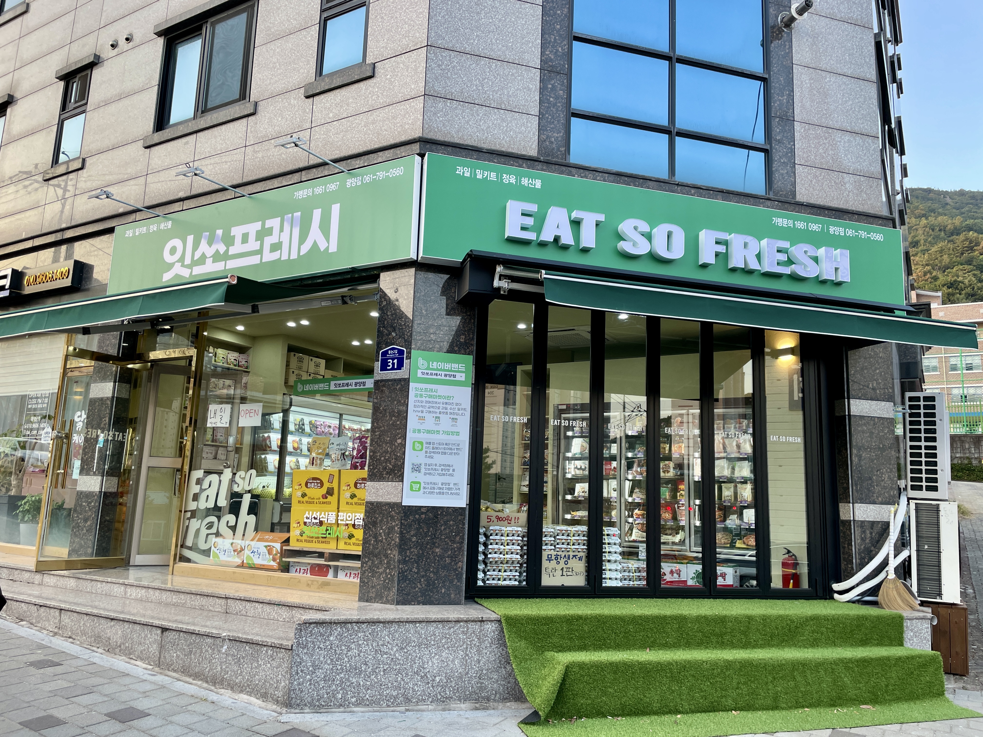 잇쏘프레시 광양점