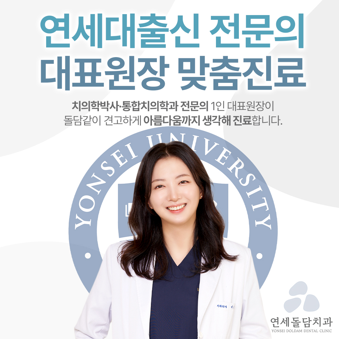 연세돌담치과의원