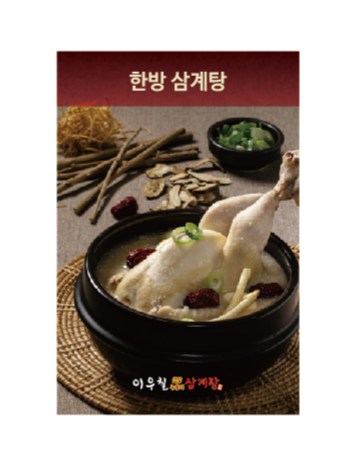 이우철한방누룽지삼계탕 인주점