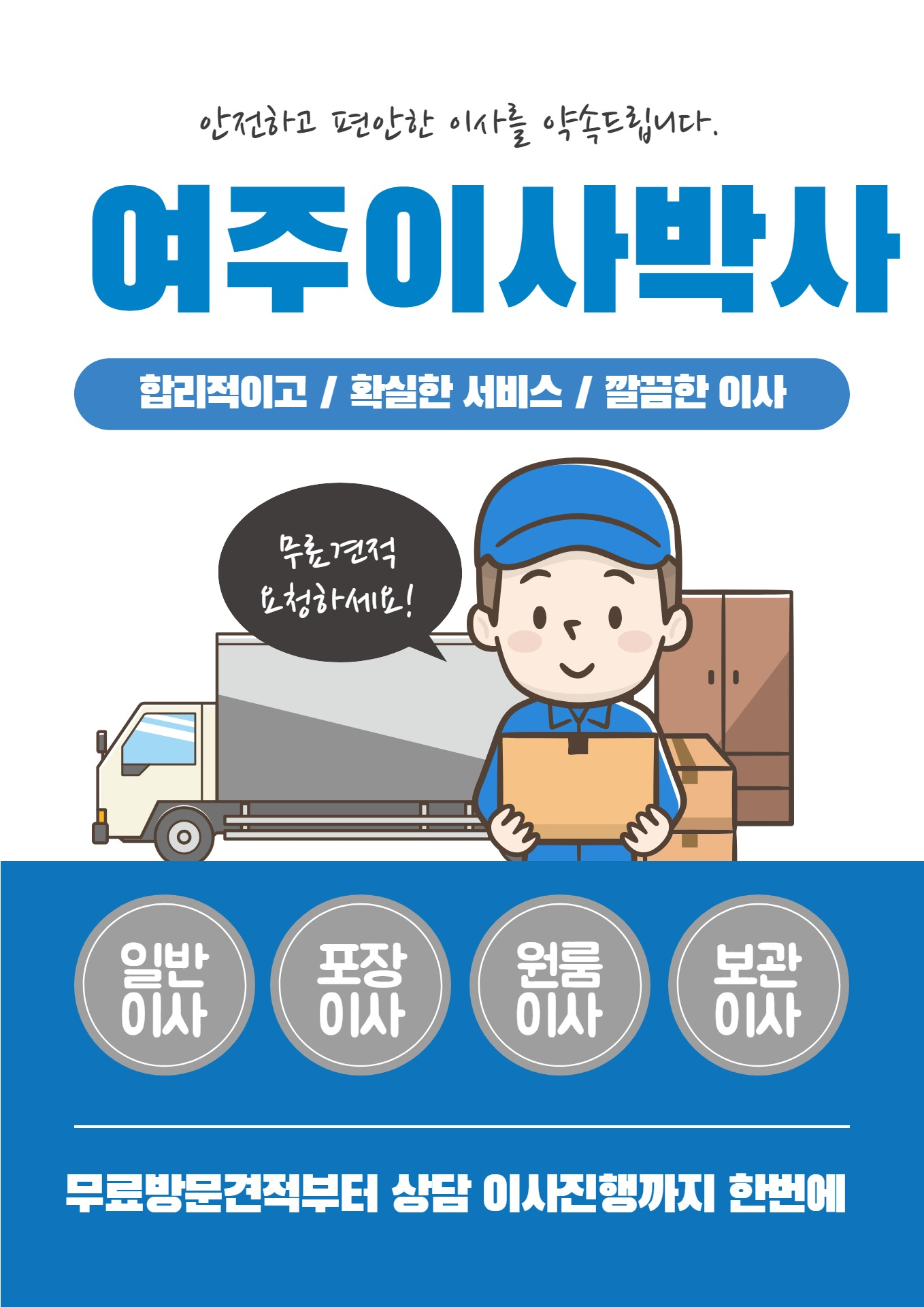 여주이사박사