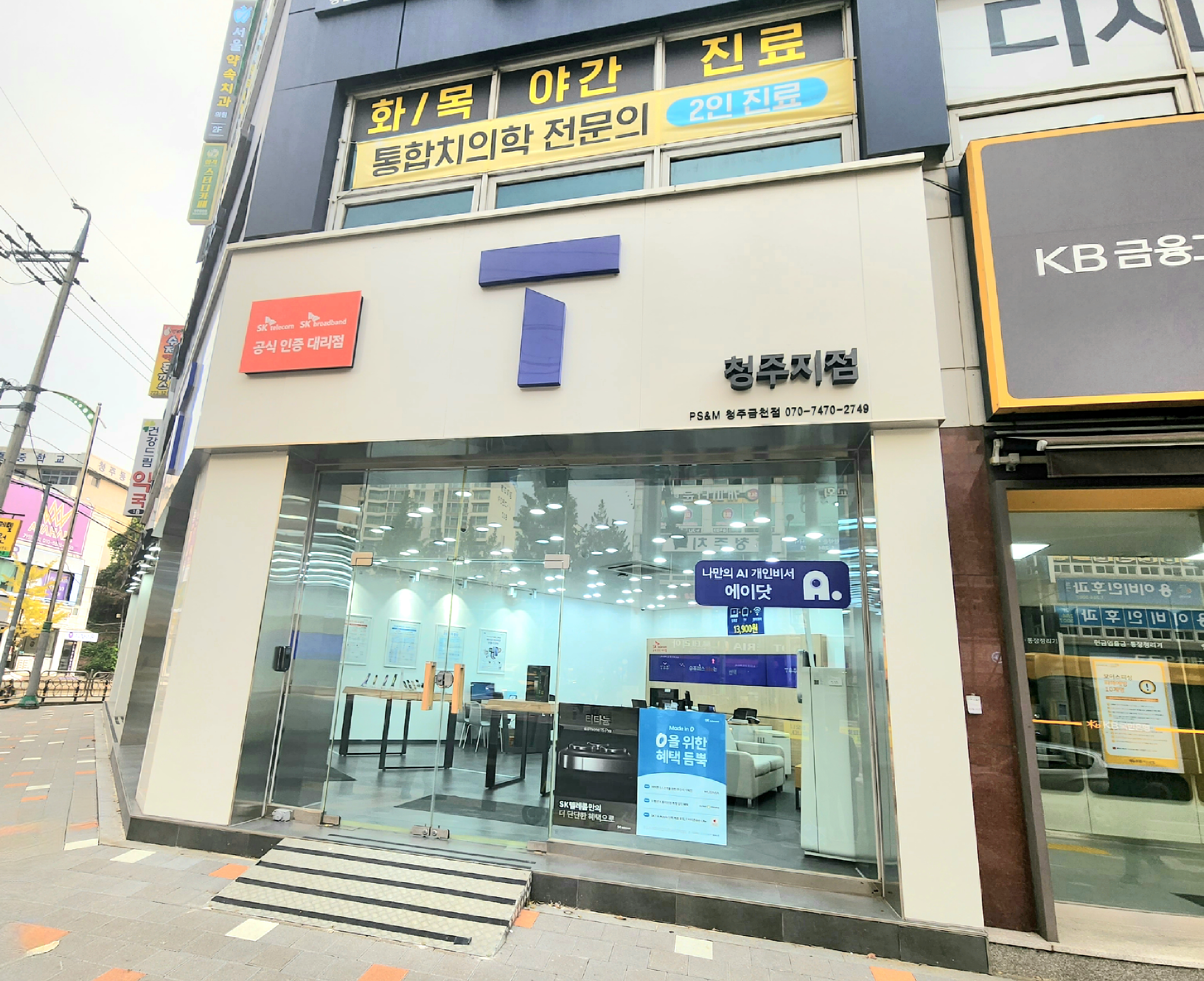 SK텔레콤 PS&M 청주금천점