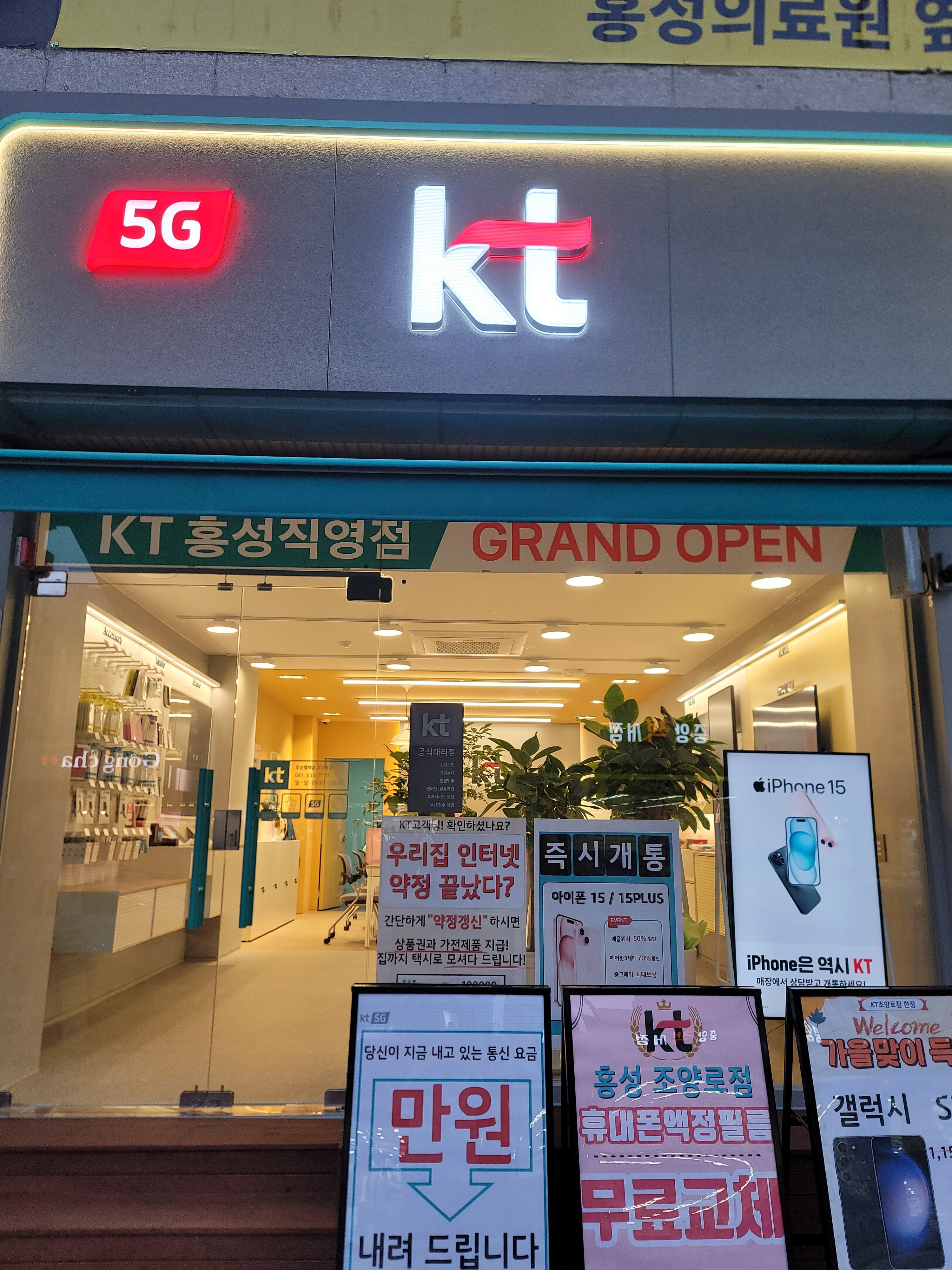 KT 호승텔레콤 조양로점