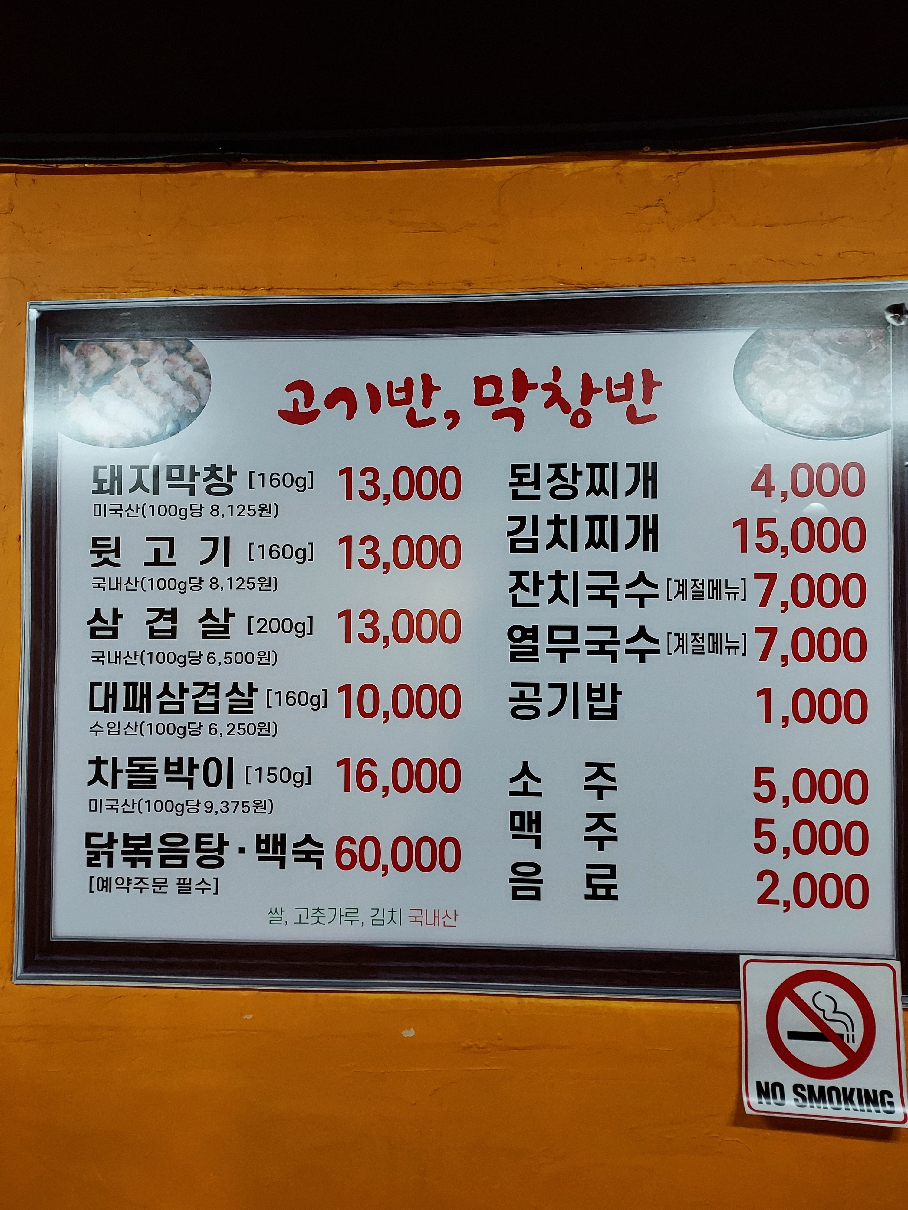 고기반 막창반