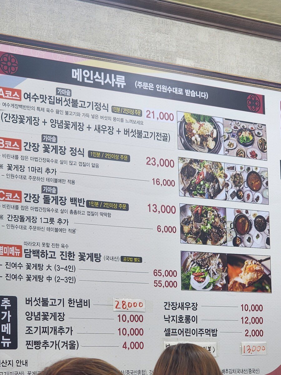 여수게장백반 본점
