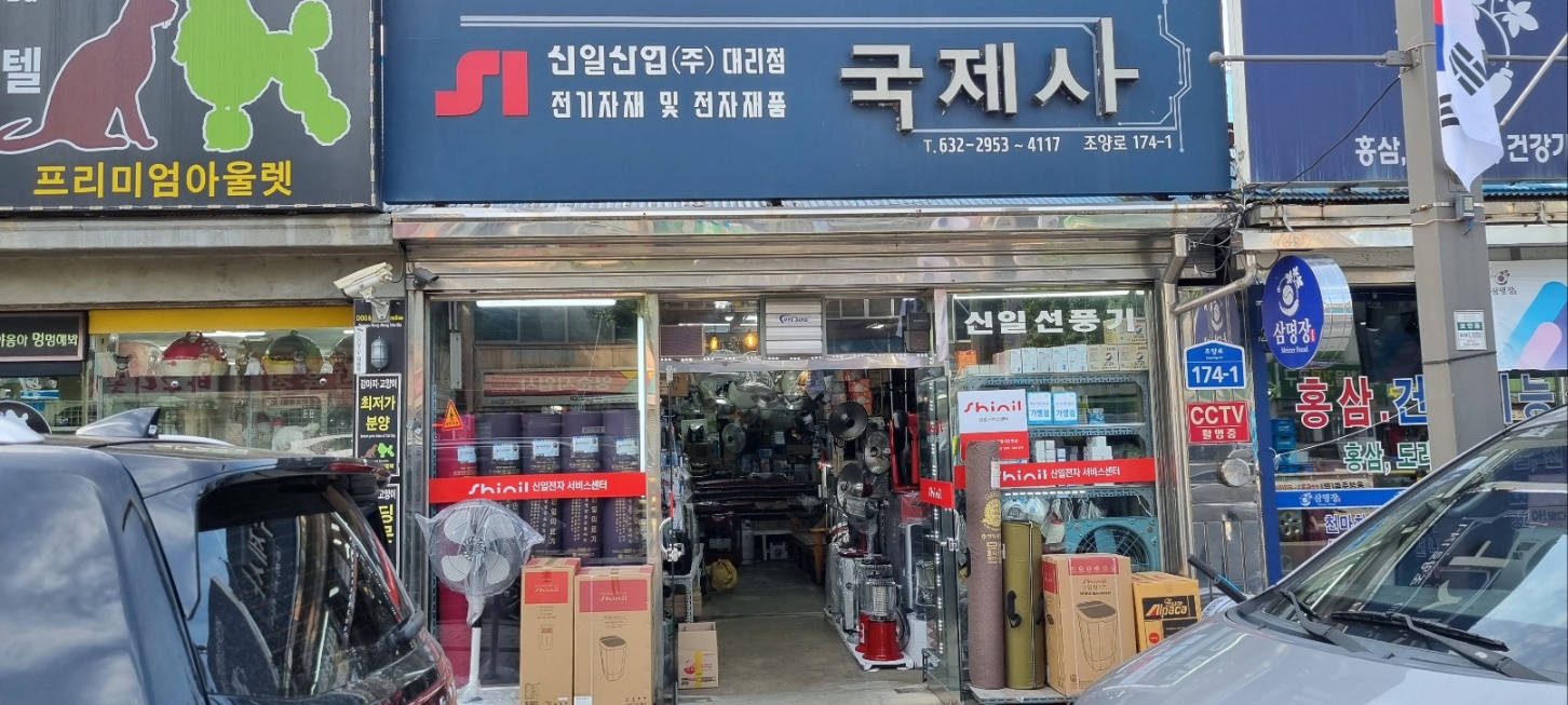 국제사