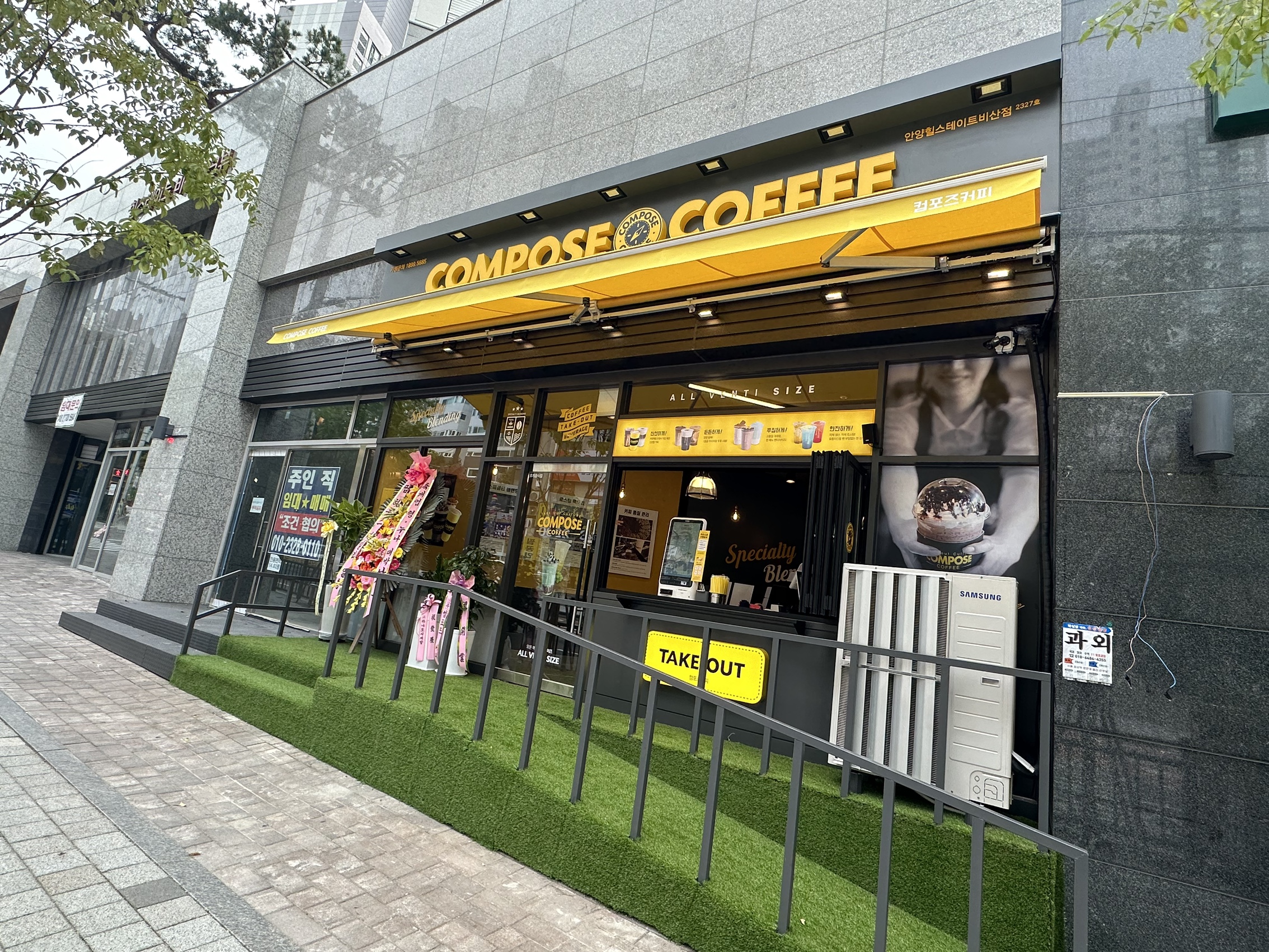 컴포즈커피 안양힐스테이트비산점