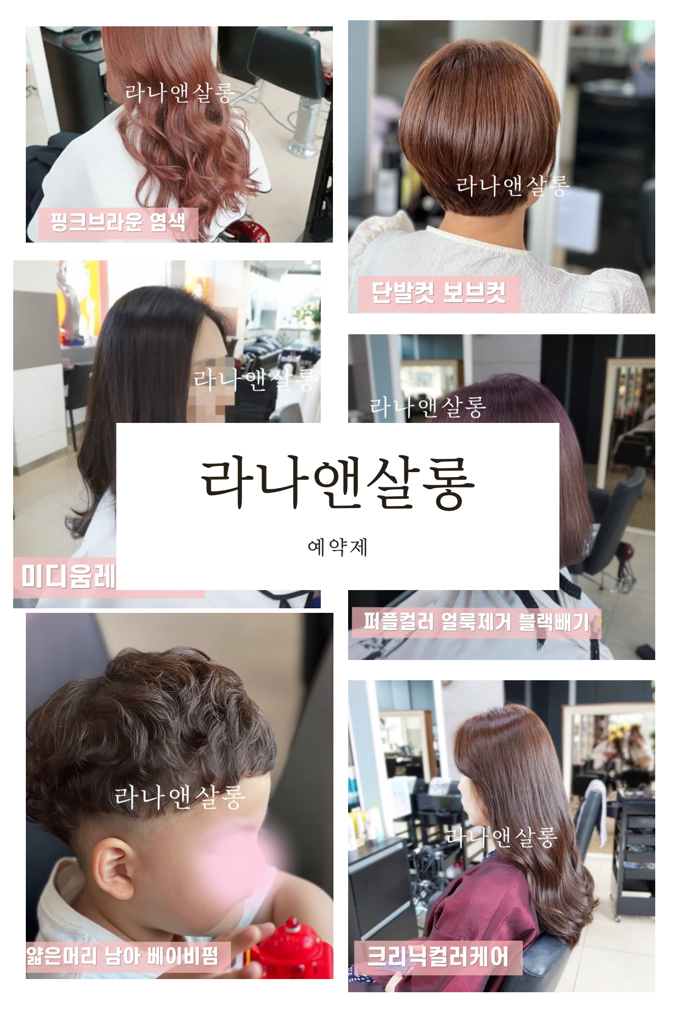 라나앤살롱
