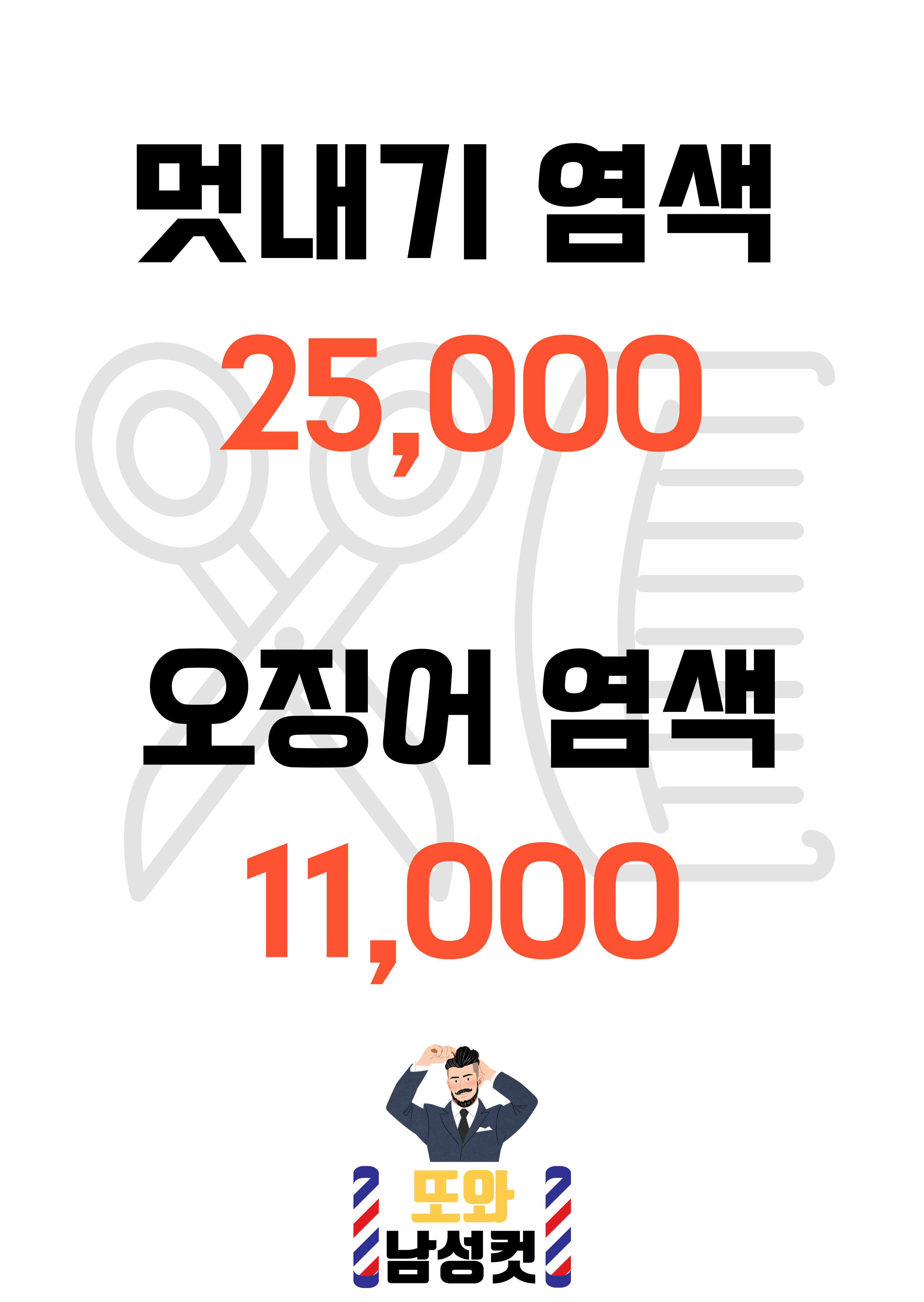 또와남성컷