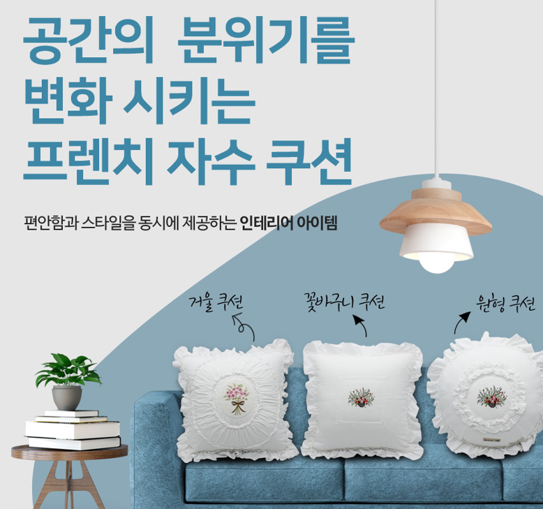 예다움 홈패션