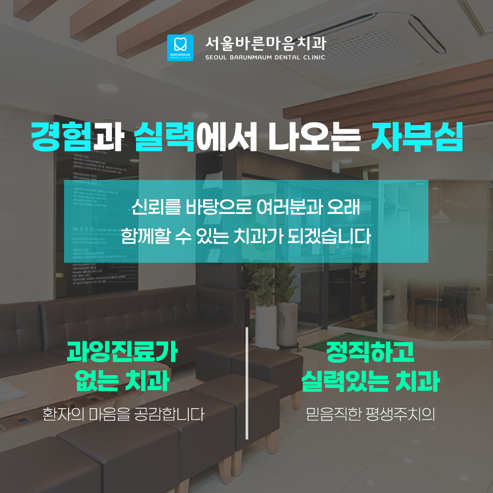 서울바른마음치과의원