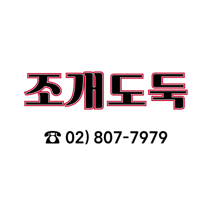 조개도둑 2호점