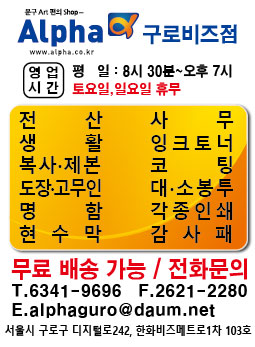 알파 구로비즈점