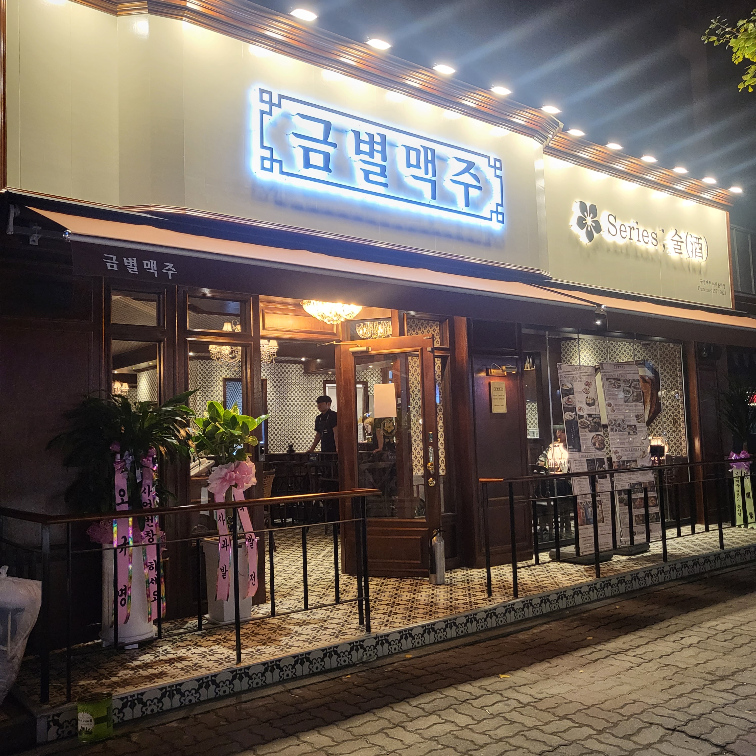 금별맥주 아산용화점