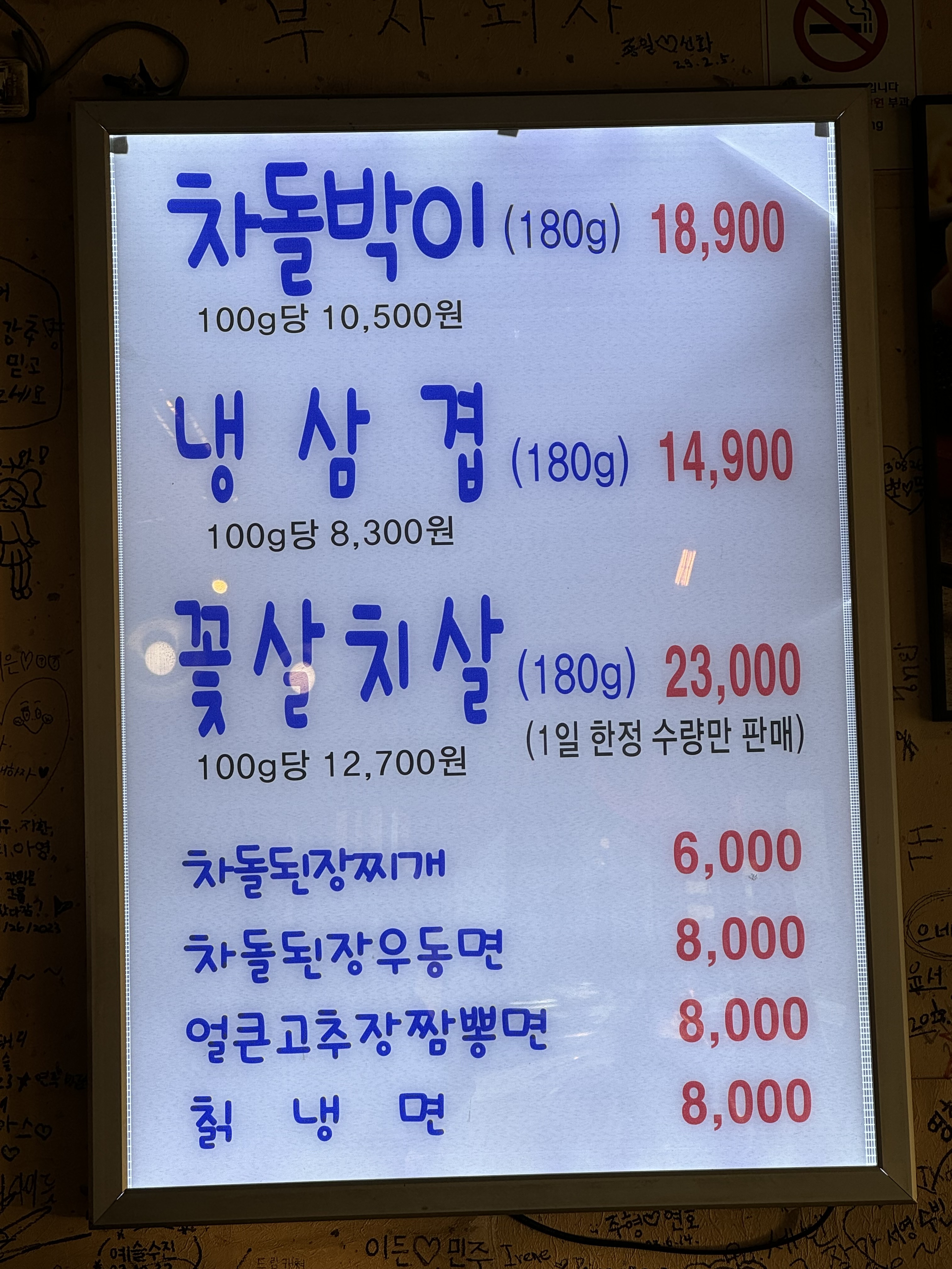 잔등재 차돌집