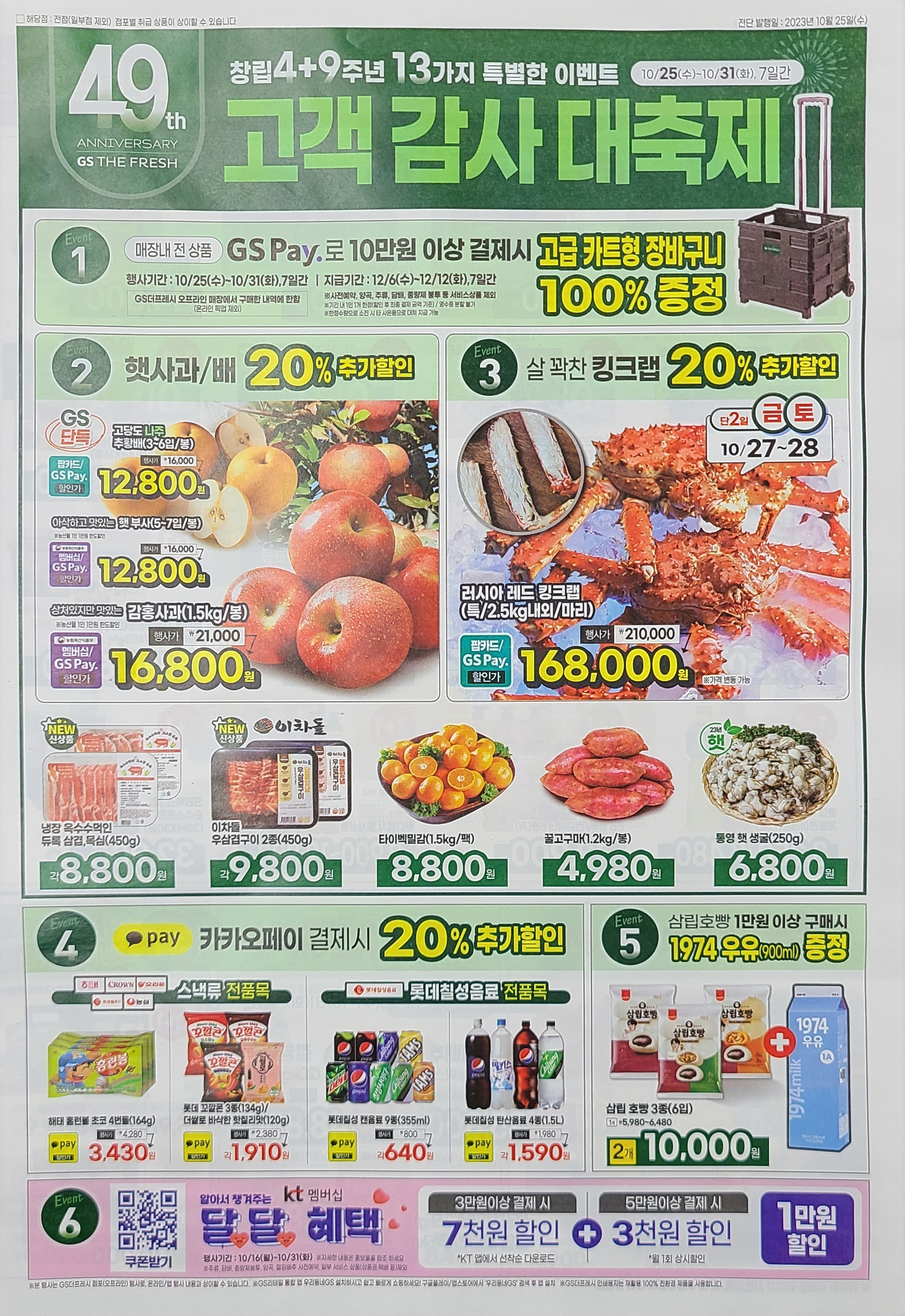 GS더프레시 남양주진접점