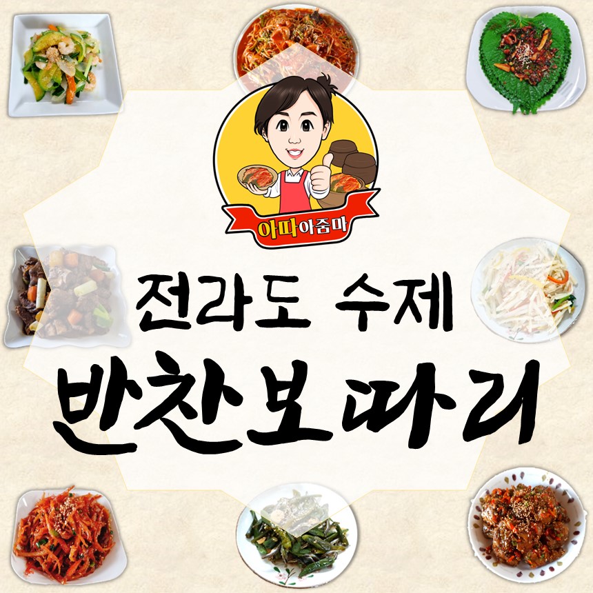 반찬보따리