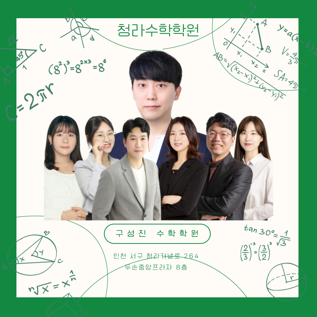 구성진수학과학학원