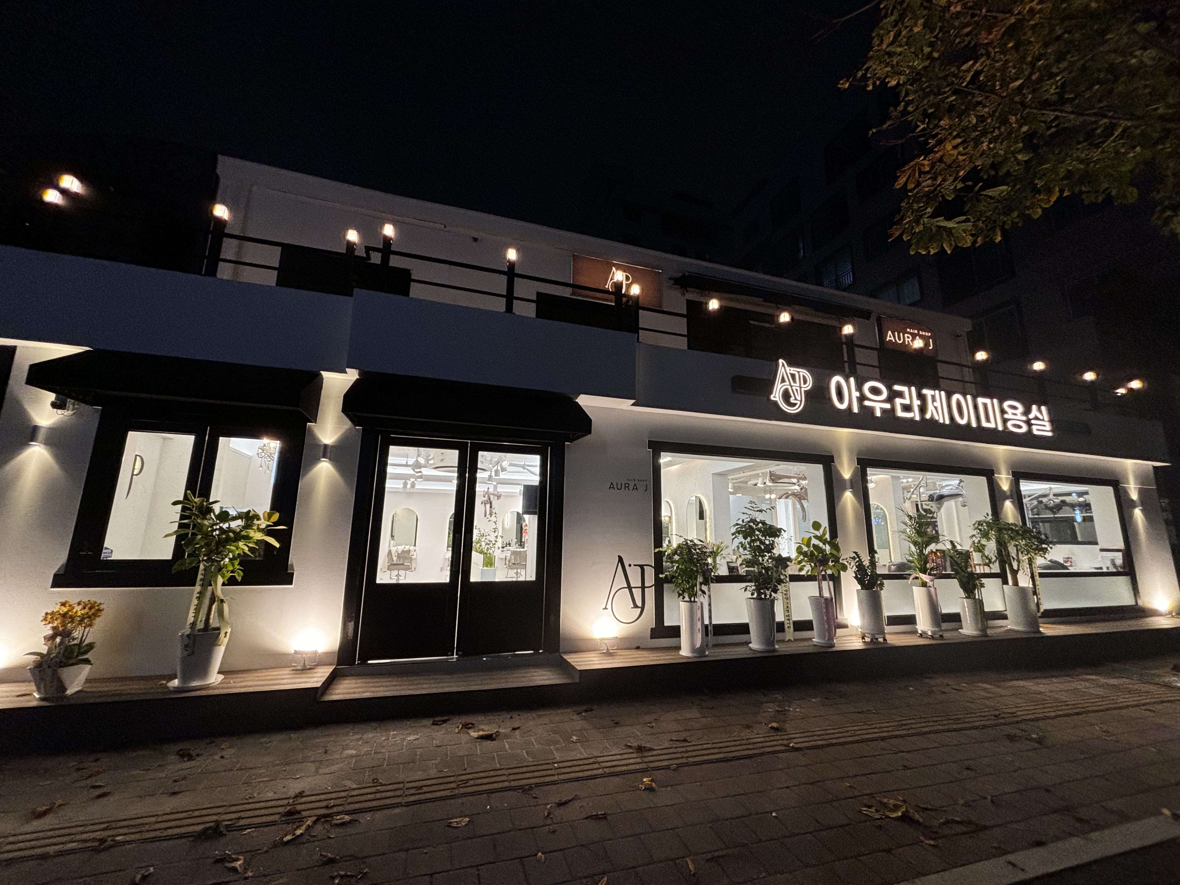 아우라제이미용실 인계점 헤어샵