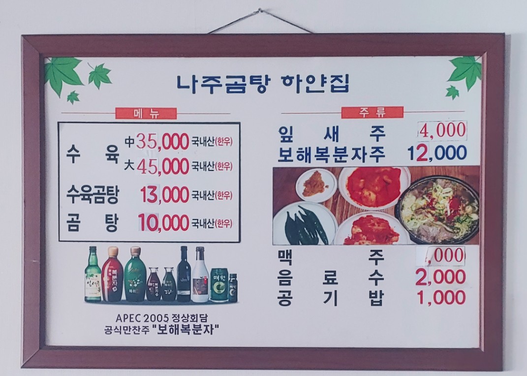 나주곰탕하얀집 운암점
