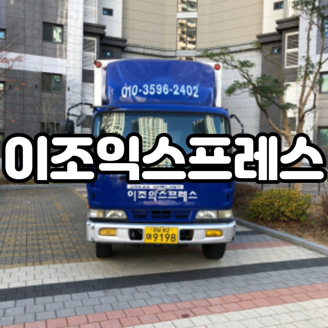 양산포장이사