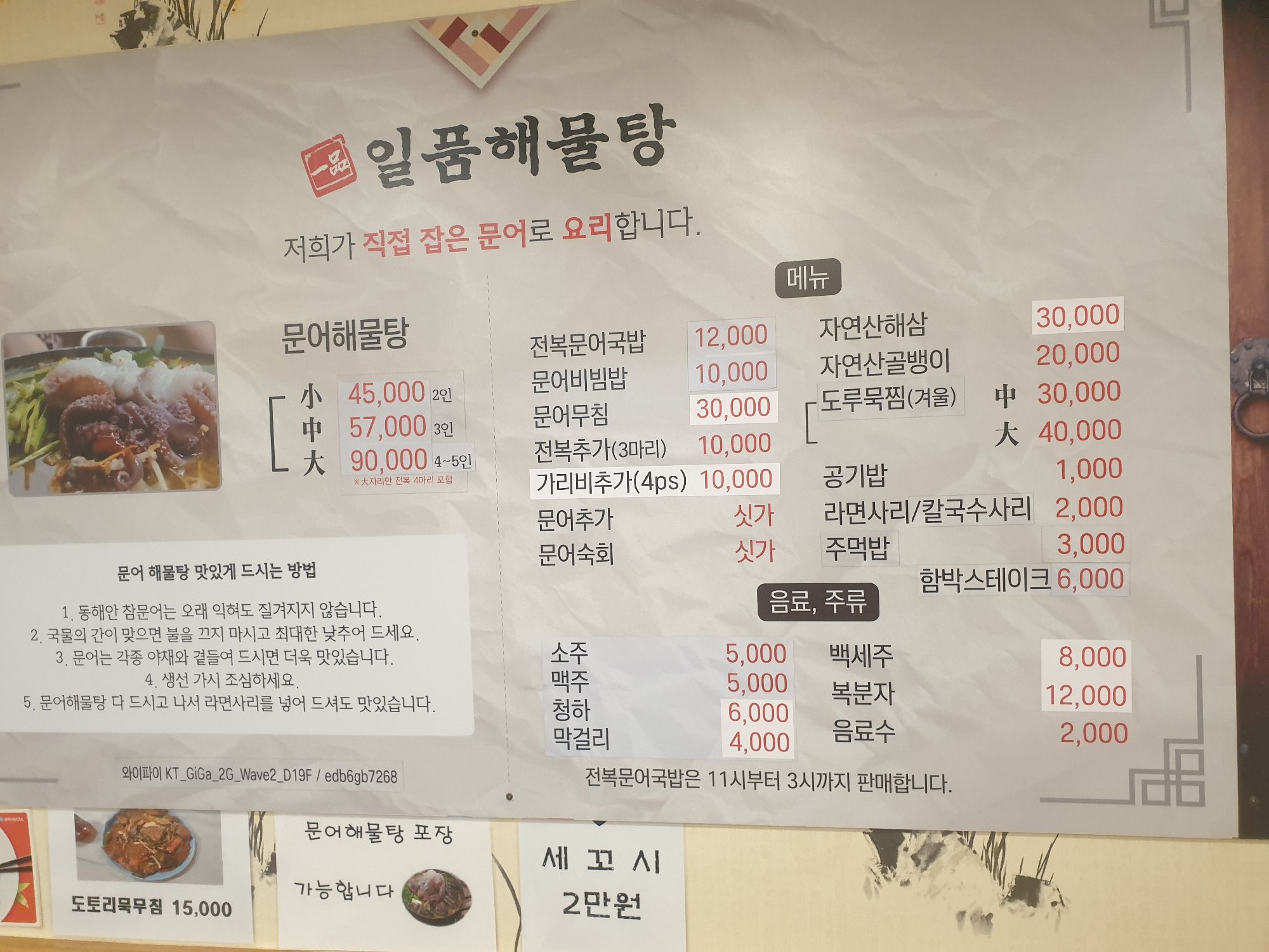 일품해물탕