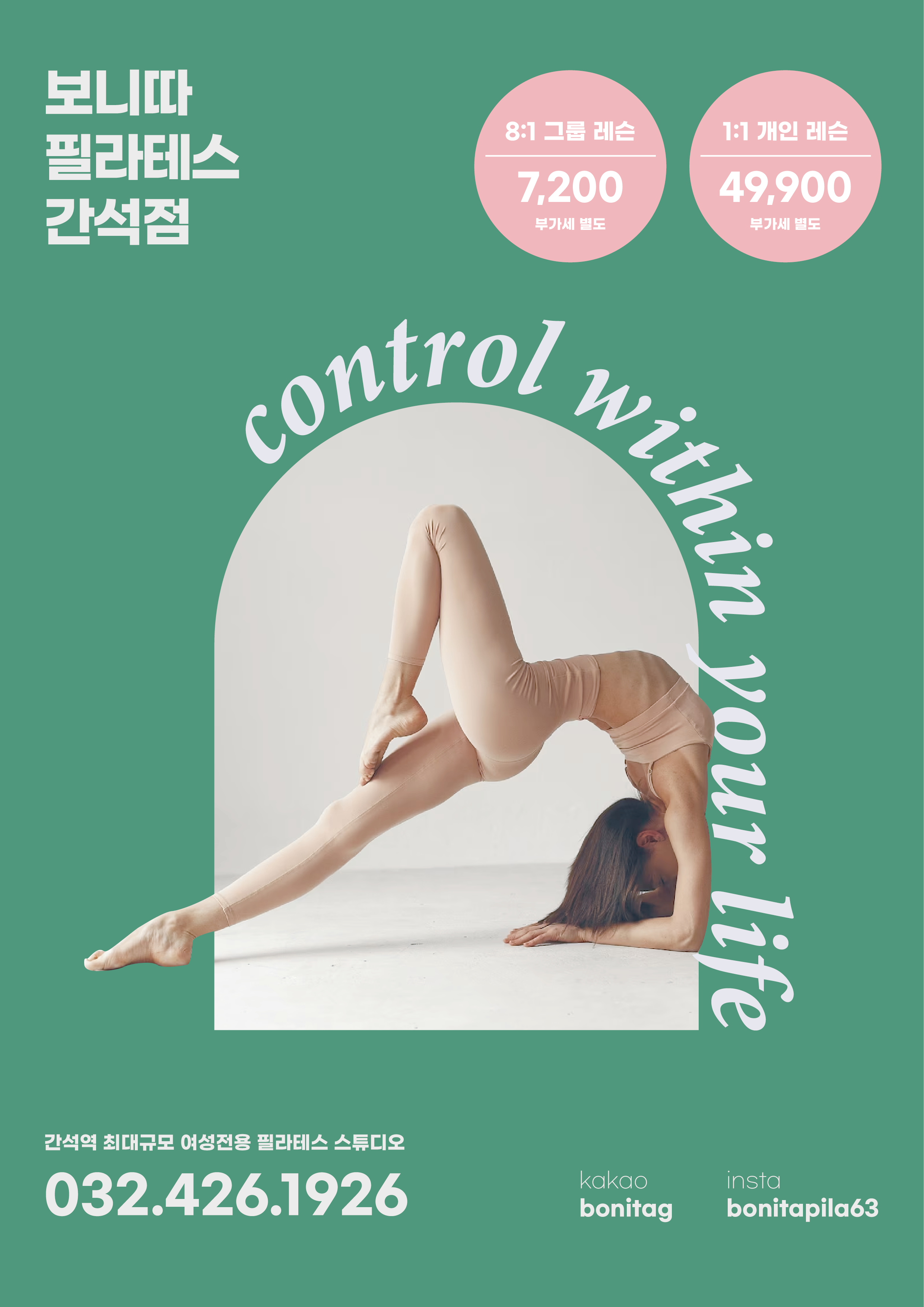 보니따필라테스 간석점