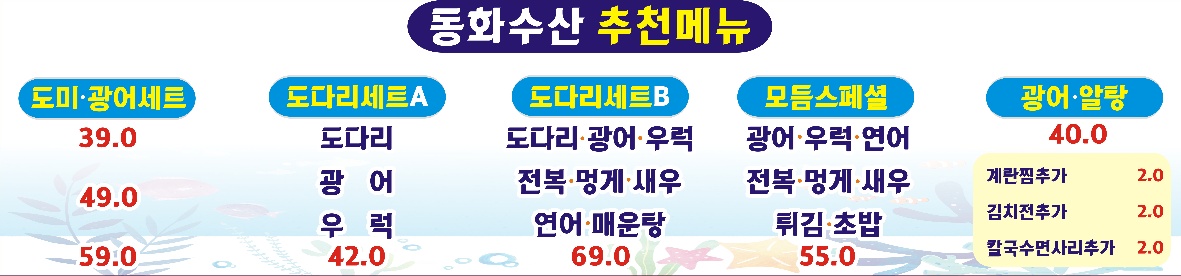 김가네칼국수동화수산
