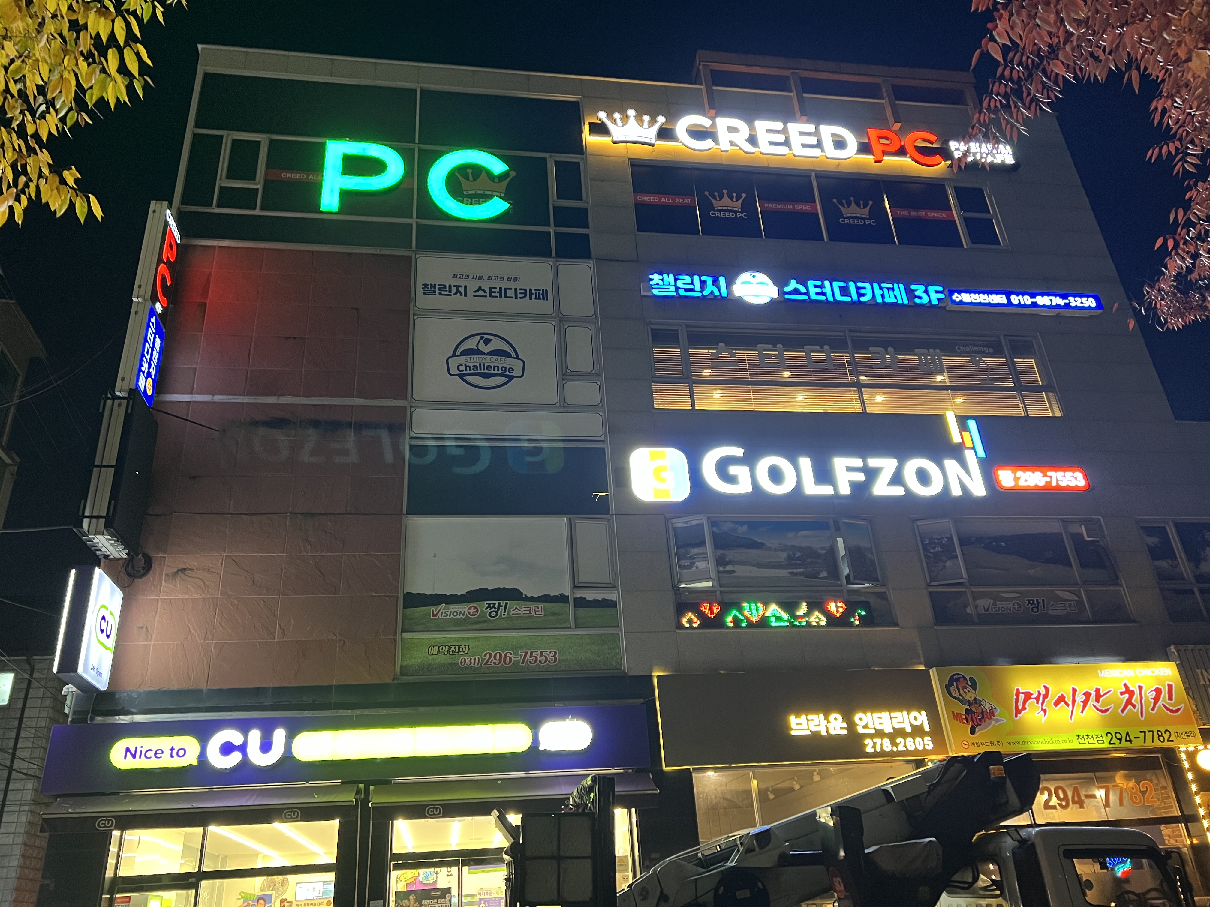 크리드 PC방 수원성대점