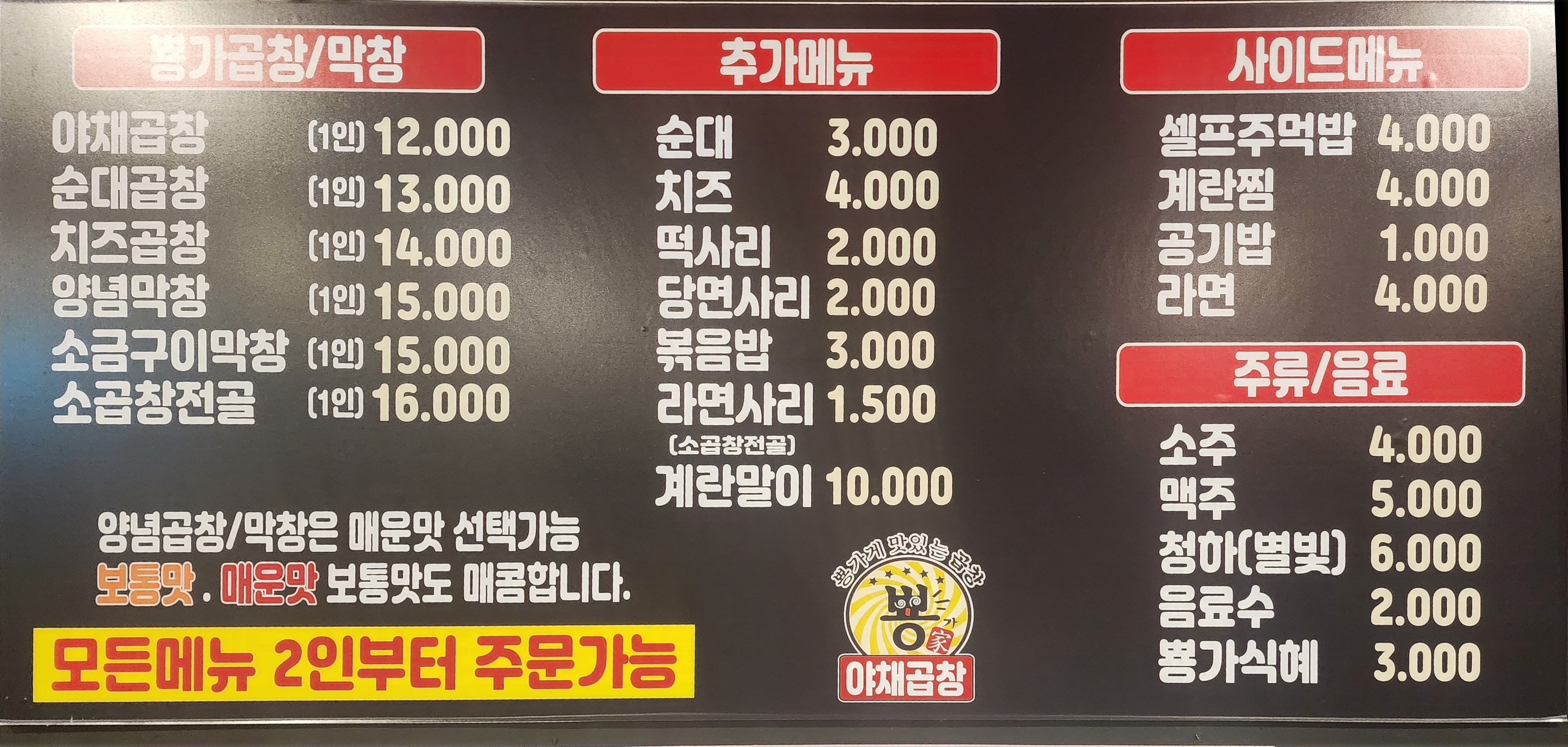 뿅가야채곱창 광적점