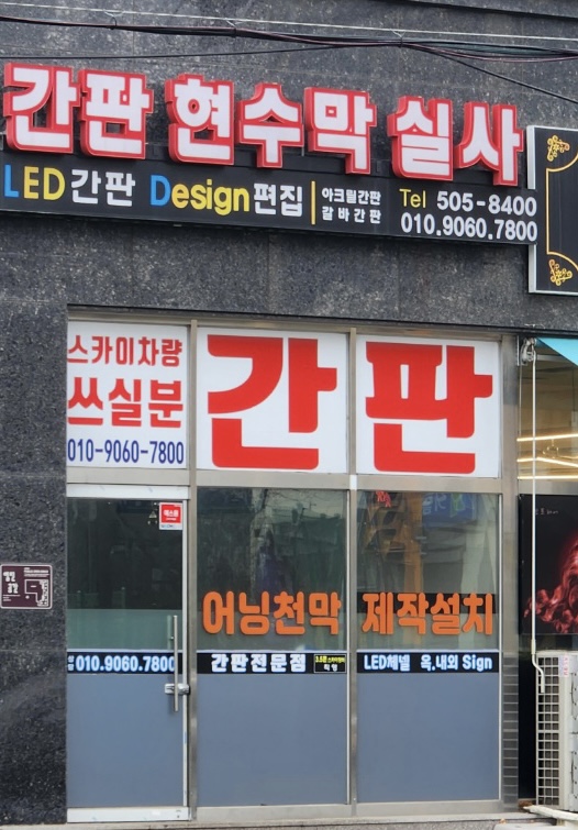 원종합광고