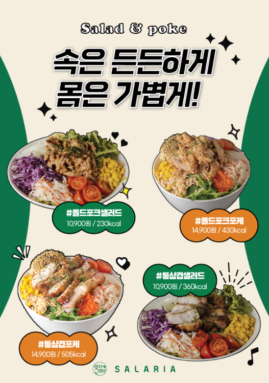 샐러리아 성남중원점