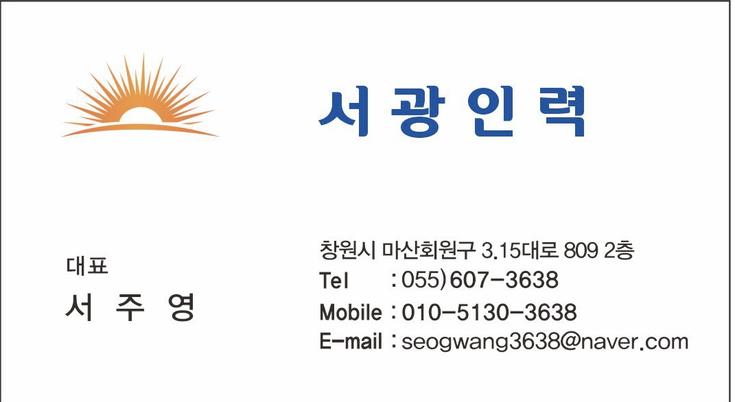 서광인력