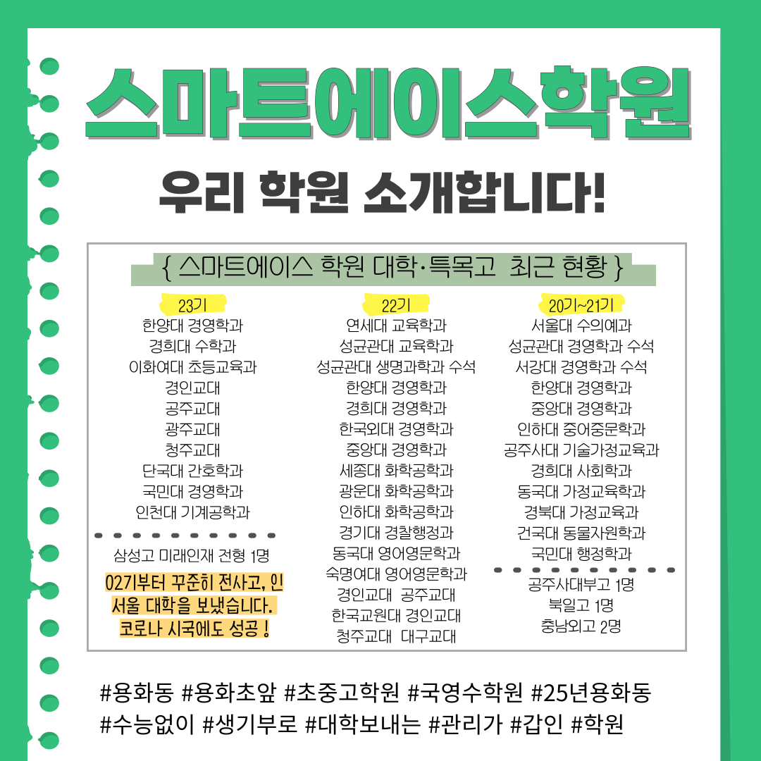 스마트에이스학원