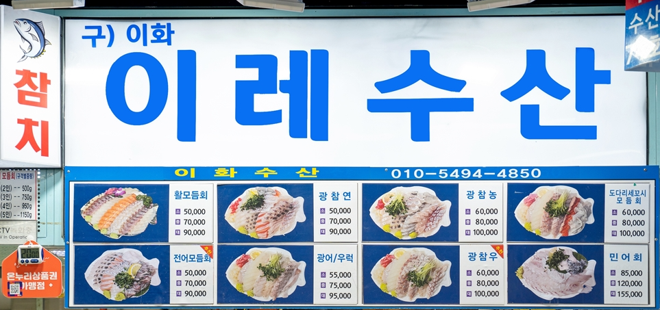 가락시장 이레수산