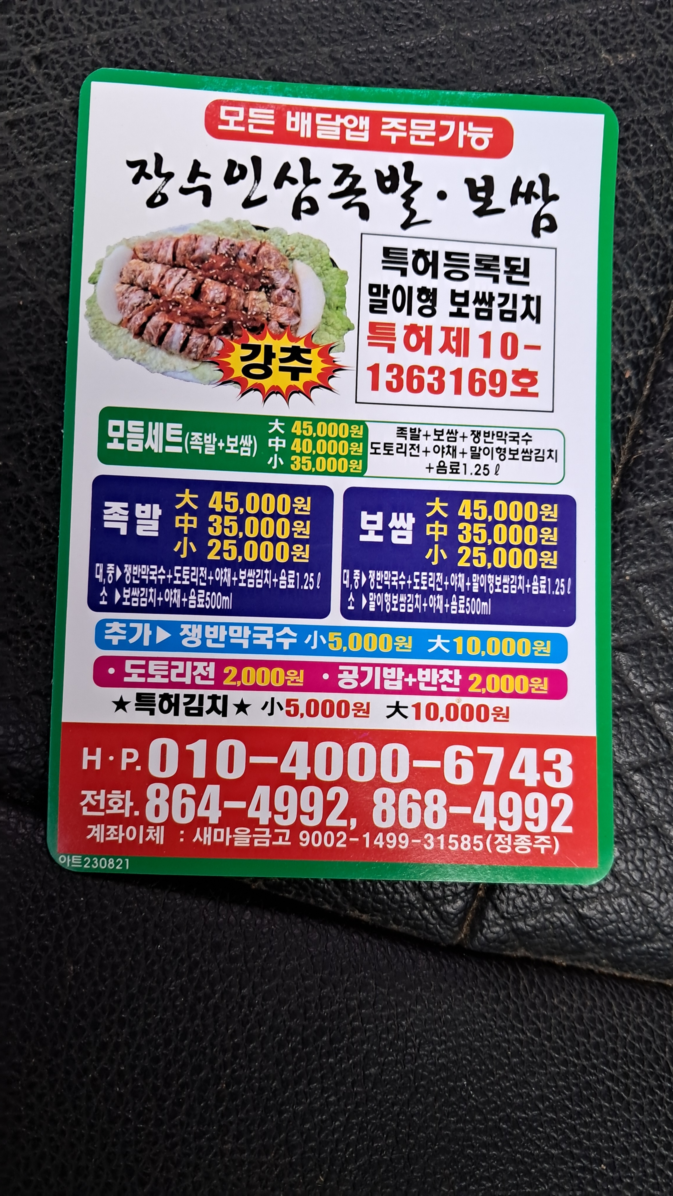 장수인삼족발보쌈