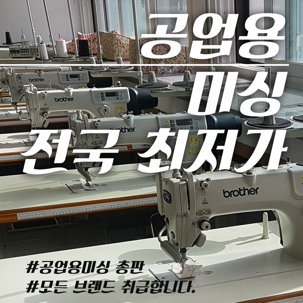 부라더미싱 진주점