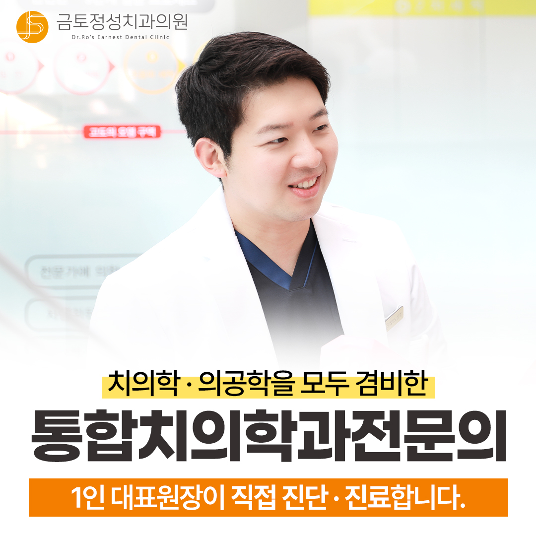 금토정성치과의원