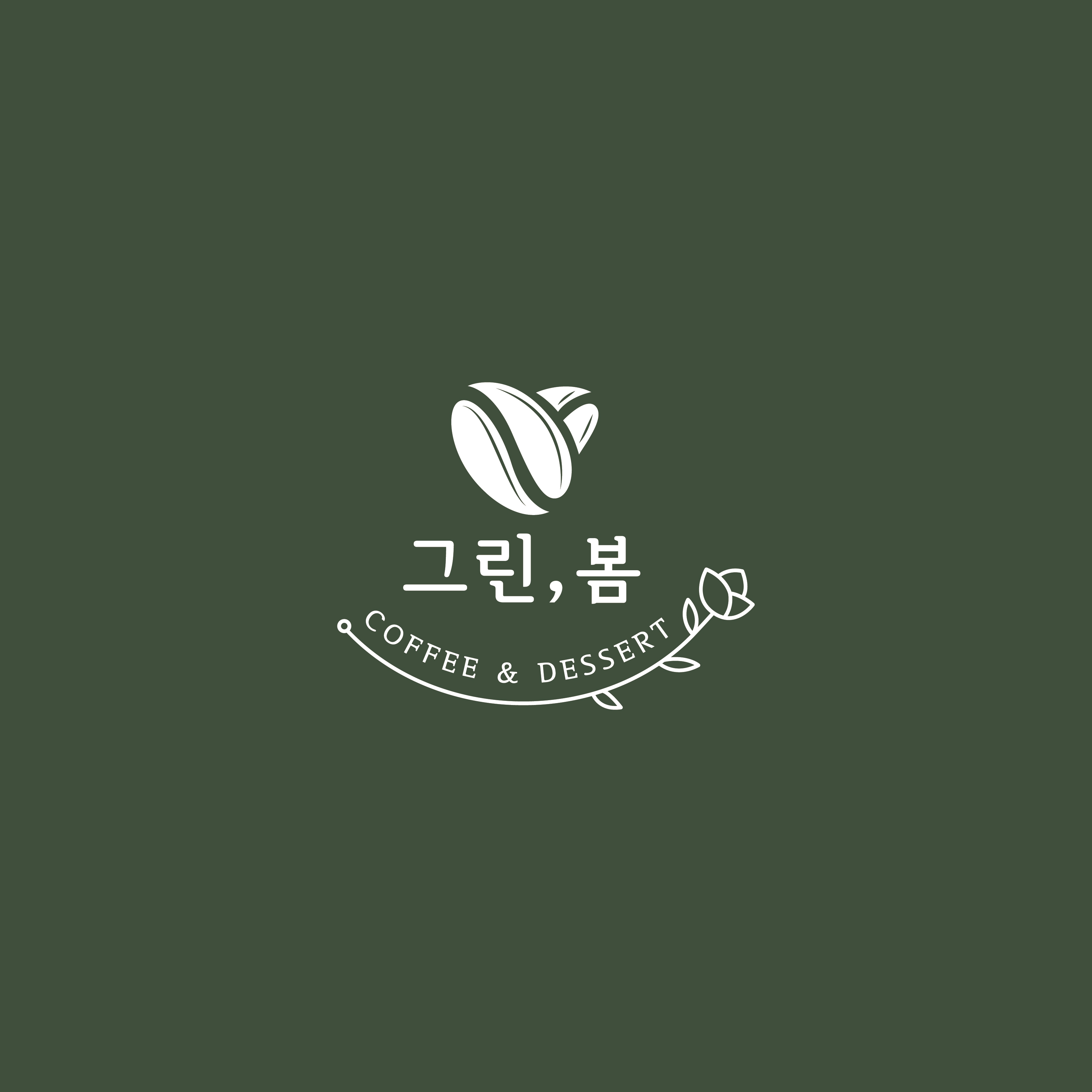 카페 그린봄