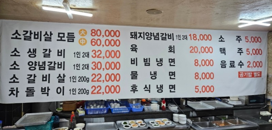 모슬포명가숯불화로구이