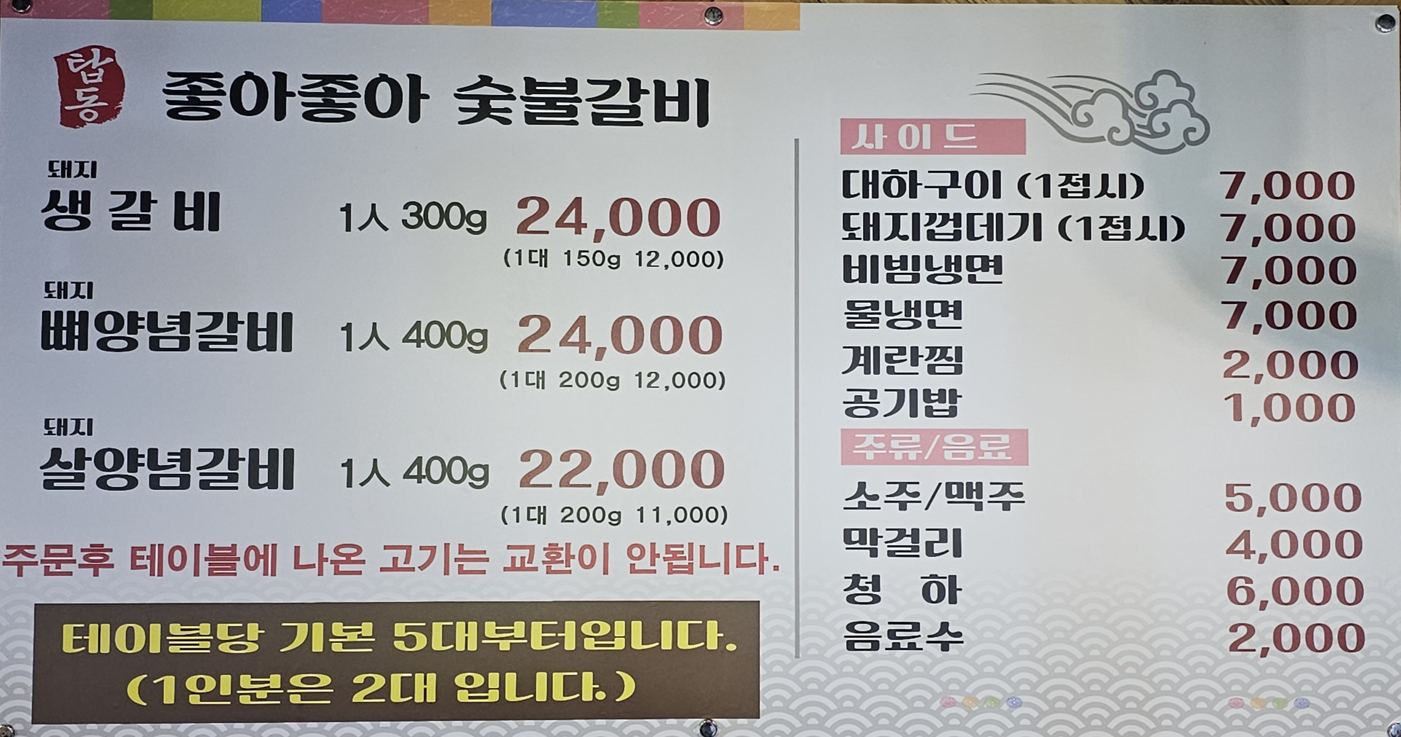 좋아좋아숯불갈비2호 연동점