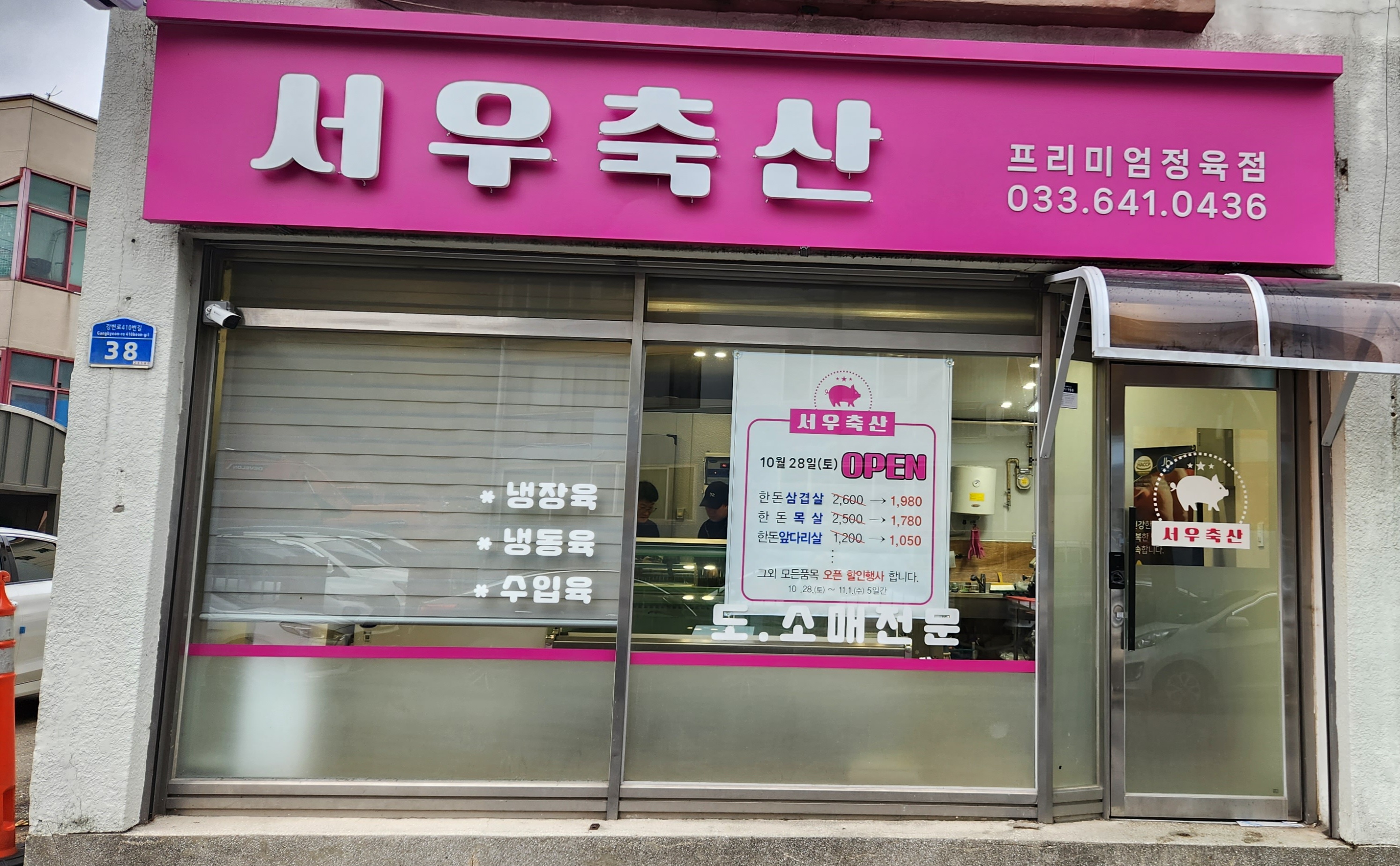 서우축산