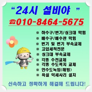 싱크대막힘변기막힘하수구역류변기교체세면대교체수리수전교체