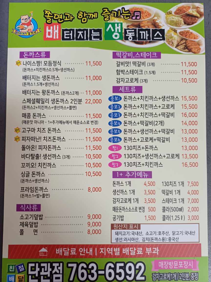 배터지는생동까스 단관점