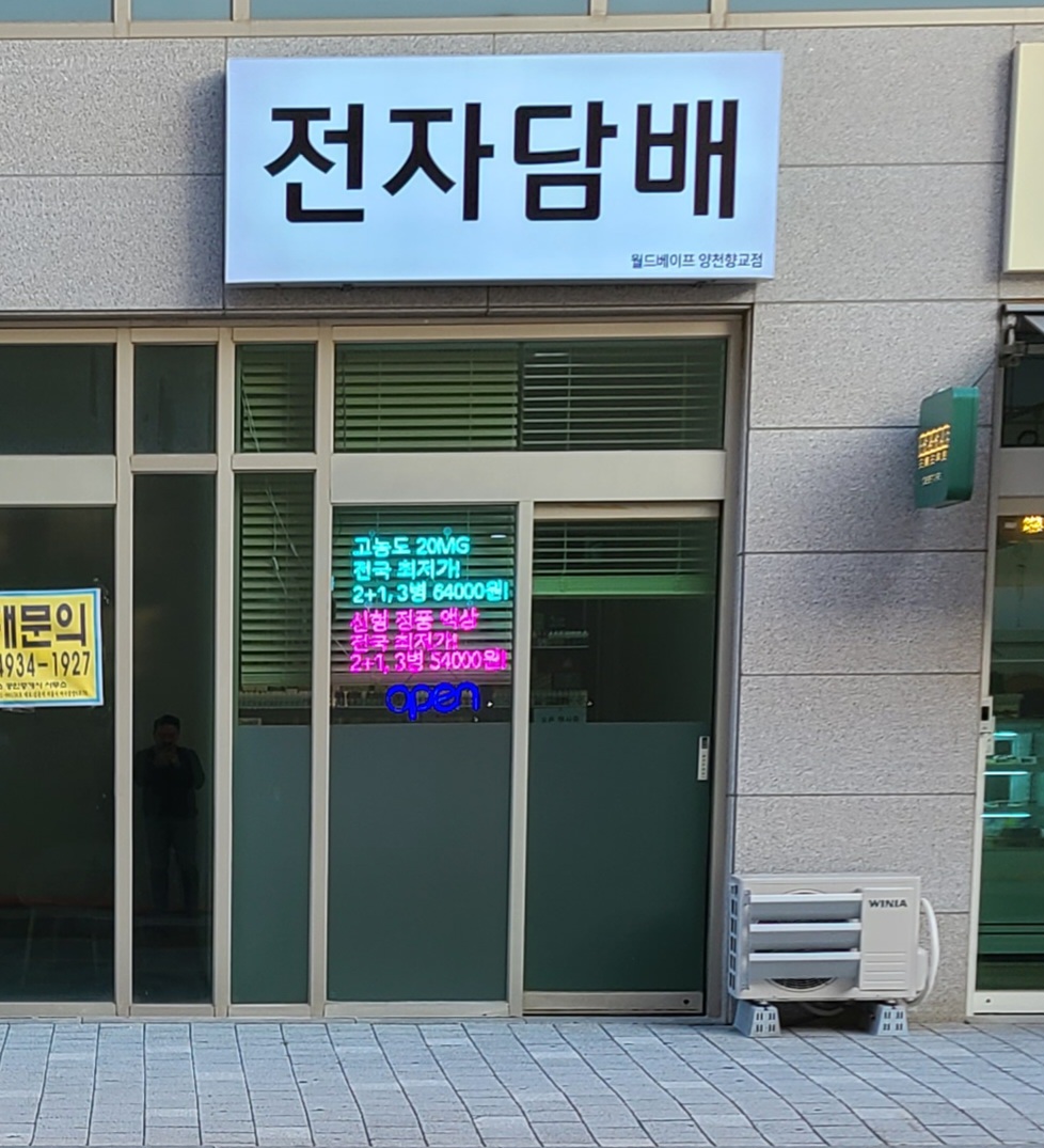 월드베이프 양천향교점