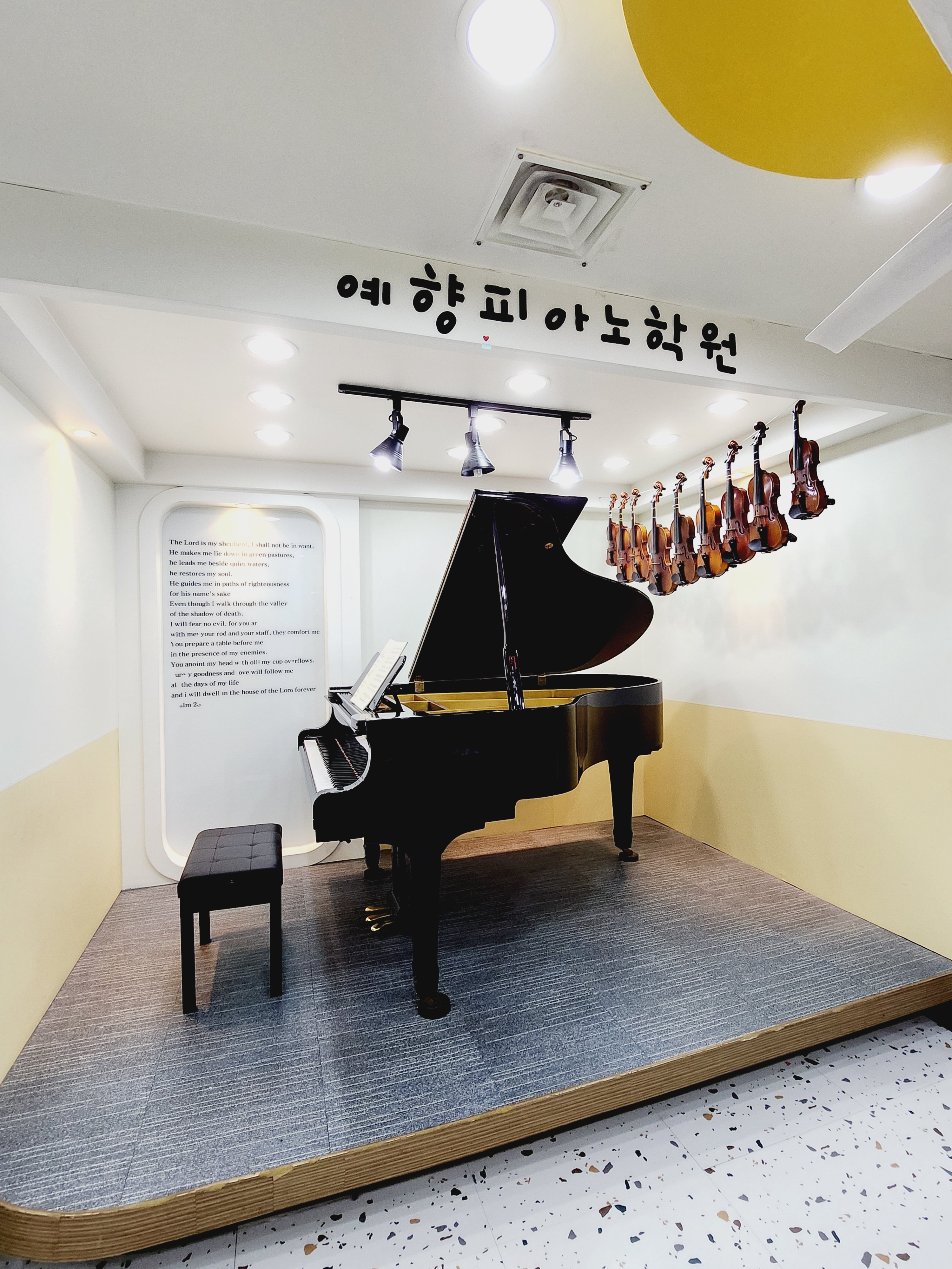 예향피아노학원