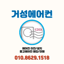 거성에어컨