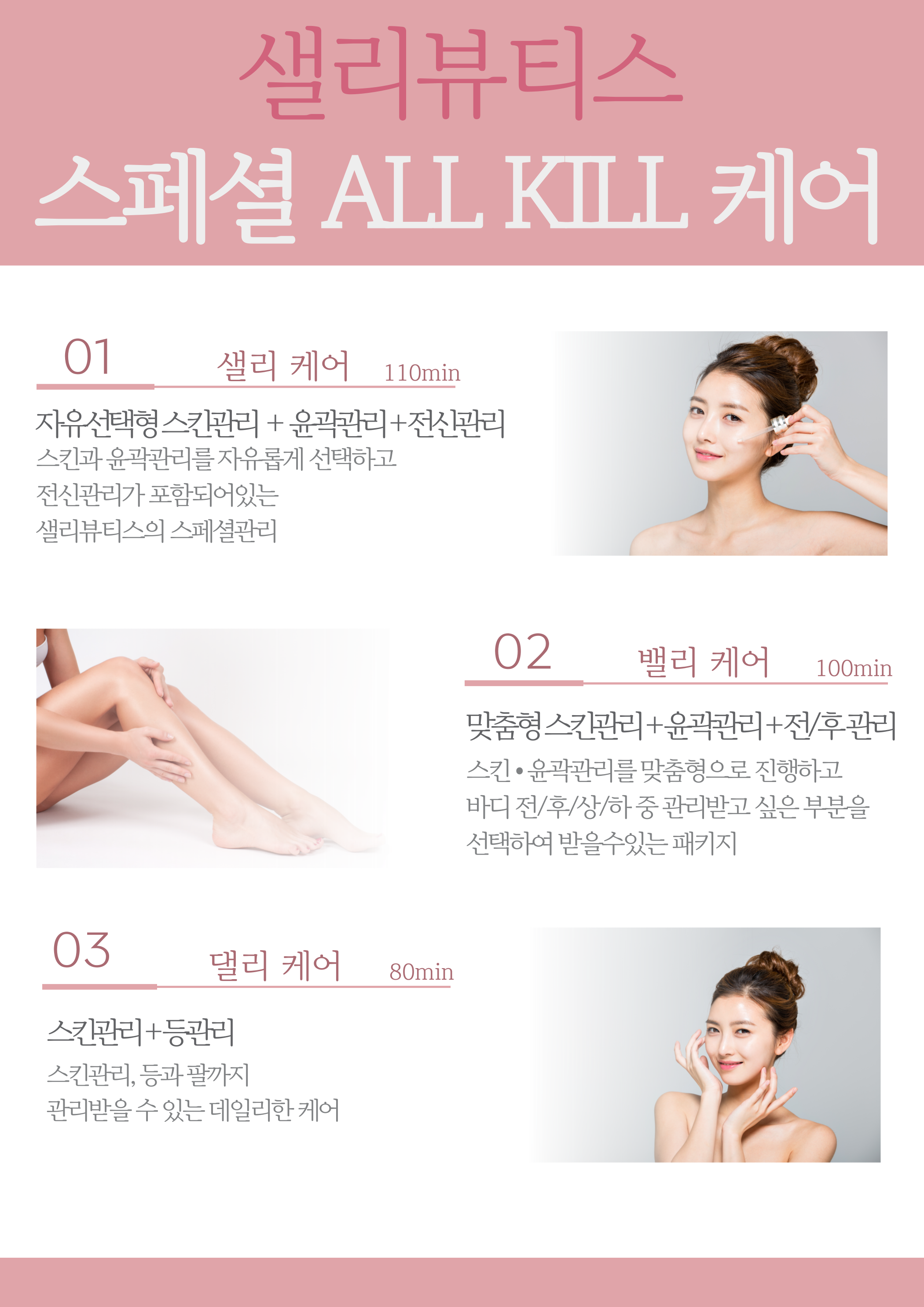 샐리뷰티스 에스테틱