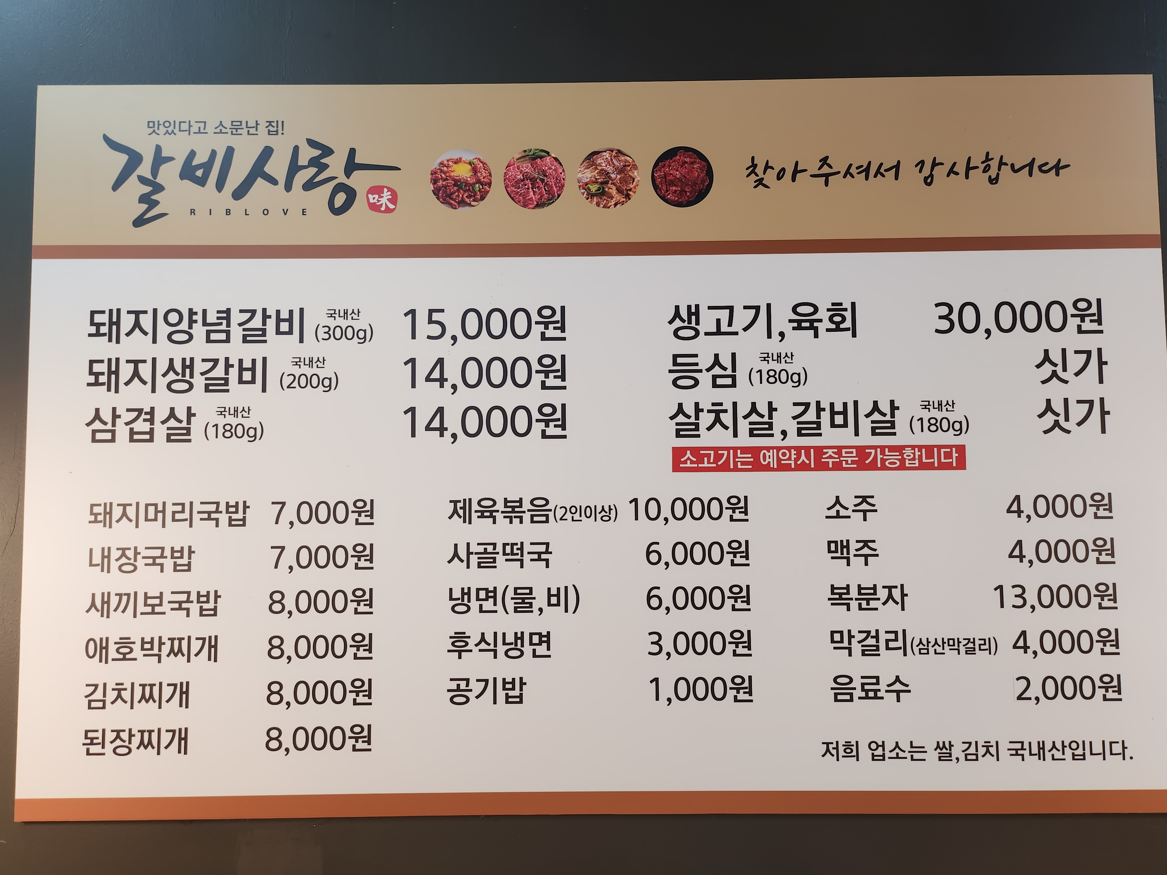 갈비사랑