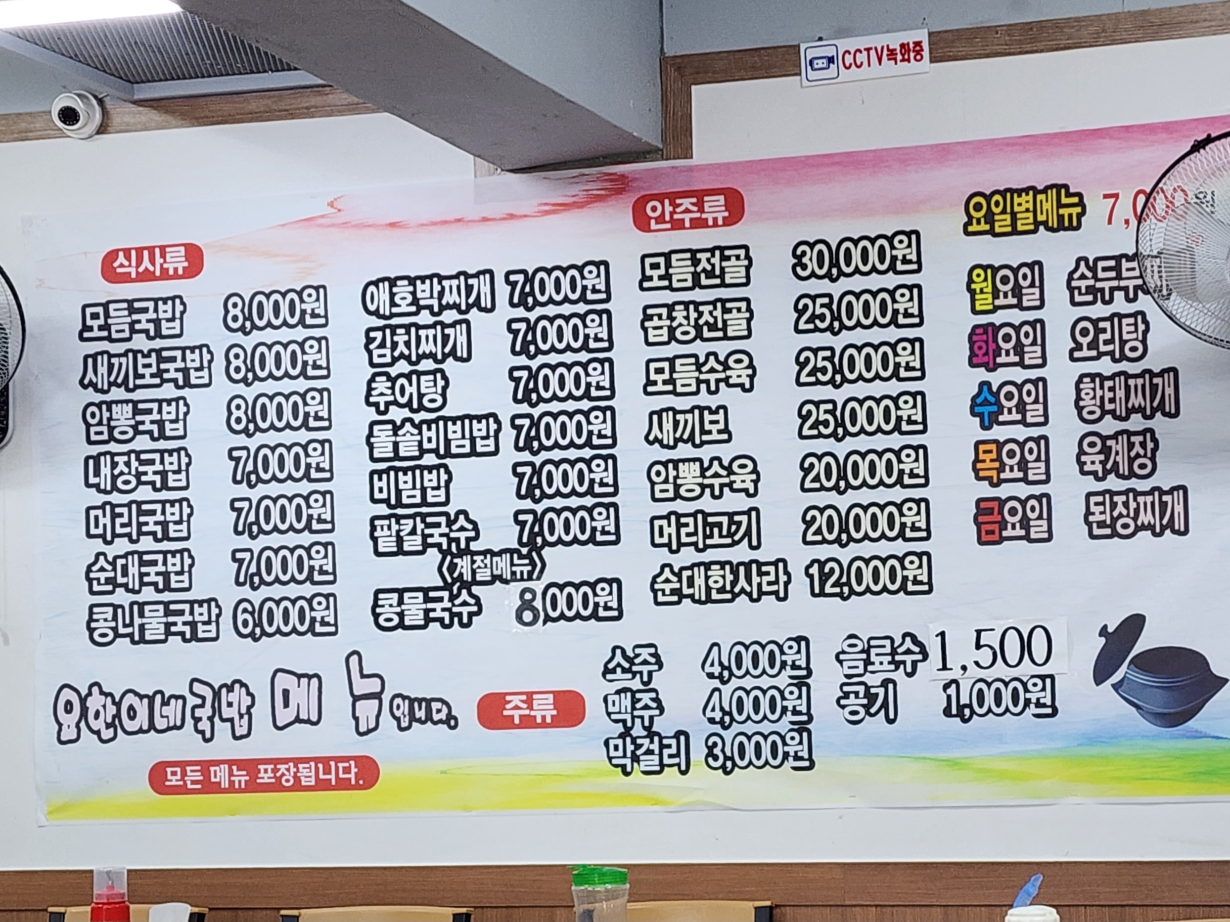 요한이네국밥